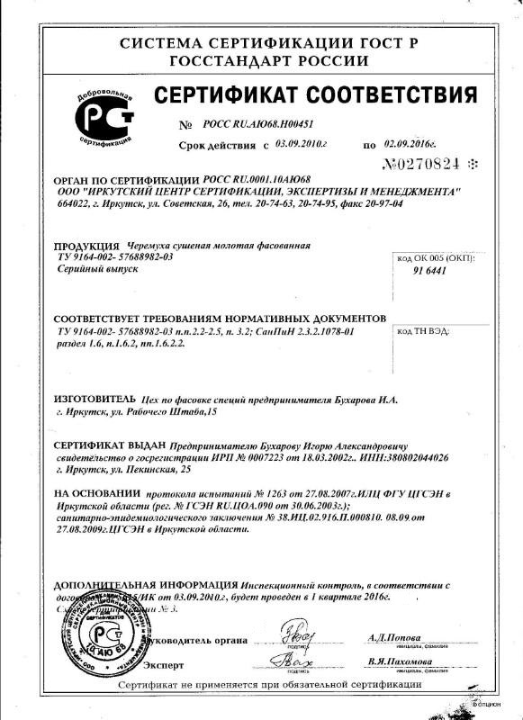 Сертификат соответствия черемуха молотая Сертификат соответствия черемуха молотая