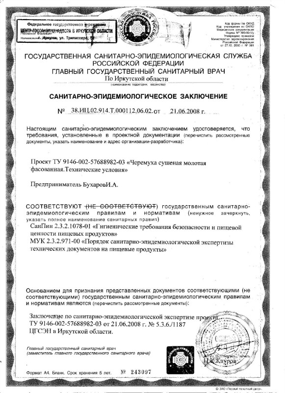 Санитарно-эпидемиологическое заключение черемуховая мука Санитарно-эпидемиологическое заключение черемуховая мука