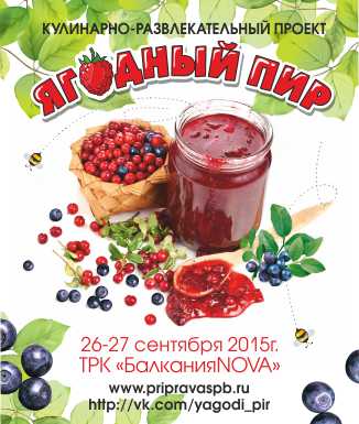 Ягодный пир Berrypiter